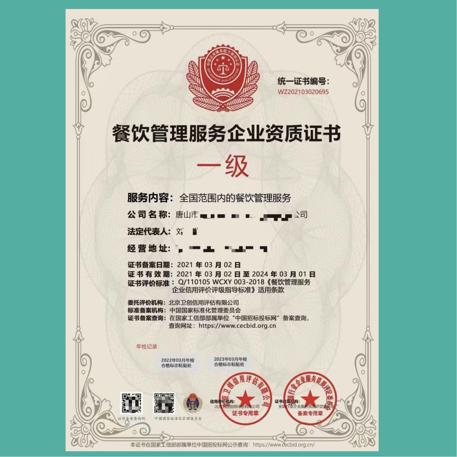 餐厨管理服务企业如何以资质证书优势赢得招投标项目
