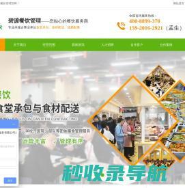 广东食堂承包