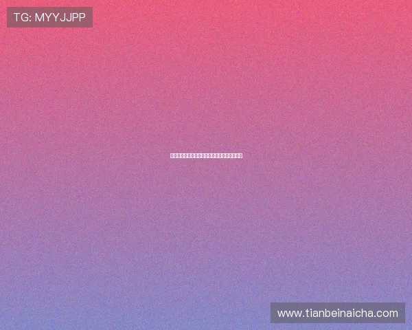 矿哥矿嫂的平凡生活：在岁月尘埃中闪耀的温情